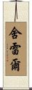 Scherer Scroll