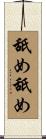 舐め舐め Scroll
