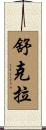 Shukla Scroll