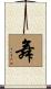 Dance Scroll