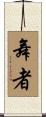 Dancer Scroll