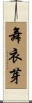 舞衣芽 Scroll