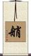 艄 Scroll
