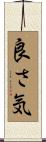 良さ気 Scroll