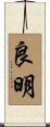 良明 Scroll