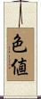 色値 Scroll