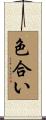 色合い Scroll