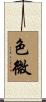色微 Scroll