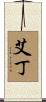 Aidyn Scroll