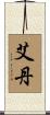Aydan Scroll