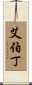Albertine Scroll
