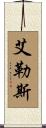 Eilers Scroll