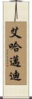 Ahmadi Scroll