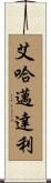 Ahmadali Scroll