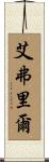 Averill Scroll