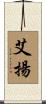 Ayyan Scroll