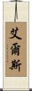 Ayres Scroll