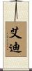 Addie Scroll