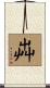 芔 Scroll
