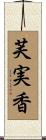 芙実香 Scroll