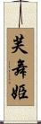 芙舞姫 Scroll
