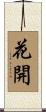 Flower Open / Blooming Flower Scroll