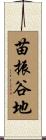 苗振谷地 Scroll