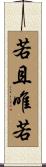 若且唯若 Scroll