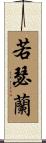 Josselin Scroll
