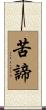 Four Noble Truths: Suffering Scroll