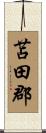 苫田郡 Scroll