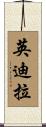 Indira Scroll