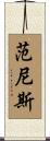 Vanness Scroll