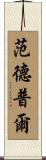 Vanderpool Scroll