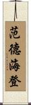Vanderheyden Scroll