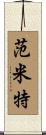 Vanmeter Scroll