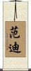 Vandi Scroll