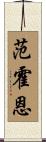 Vanhorn Scroll