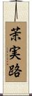 茉実路 Scroll