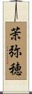 茉弥穂 Scroll