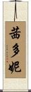 Sidonie Scroll