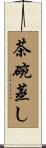 茶碗蒸し Scroll