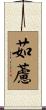 茹藘 Scroll