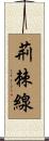 荊棘線 Scroll