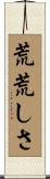 荒荒しさ Scroll