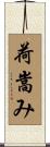 荷嵩み Scroll