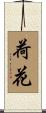 Lotus Scroll