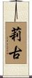 莉古 Scroll