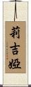 Lygia Scroll