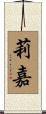 Ligia Scroll